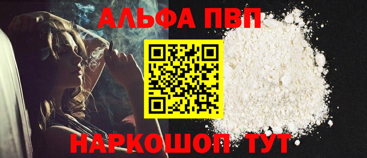 Менделеевск  Alpha PVP Соль  Вход с VPN  A-PVP крисы CK 