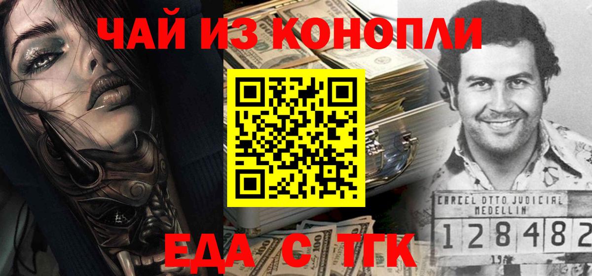 Менделеевск  Еда ТГК конопля  Вход с VPN 