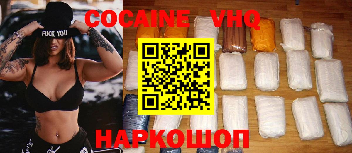 КОКАИН Боливия  Cocaine VHQ  КОКАИН  цены наркотик  Менделеевск  Вход с VPN 