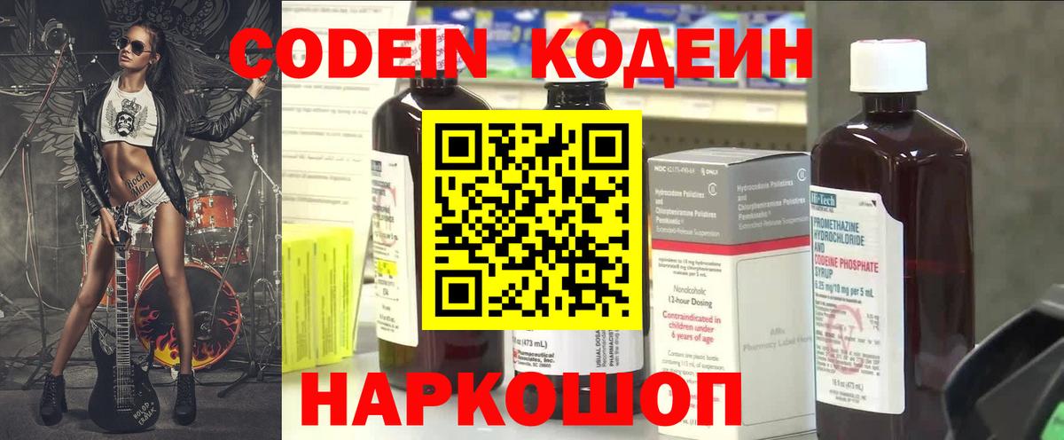 Codein напиток Lean (лин) Менделеевск