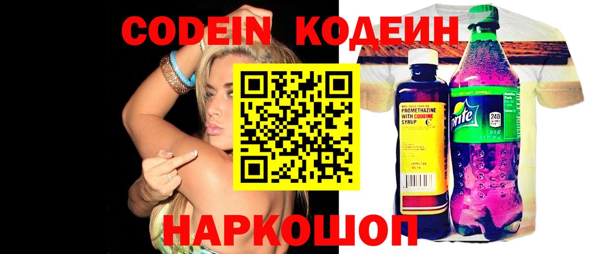 Менделеевск  Кодеин напиток Lean (лин)  Вход с VPN 