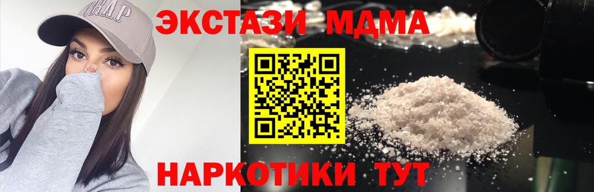 MDMA кристаллы  Вход с VPN  Менделеевск  MDMA  MDMA молли 