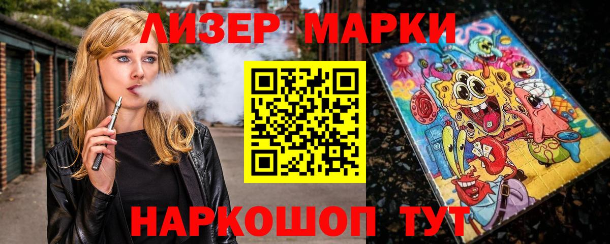 Наркотические марки 1500мкг Менделеевск